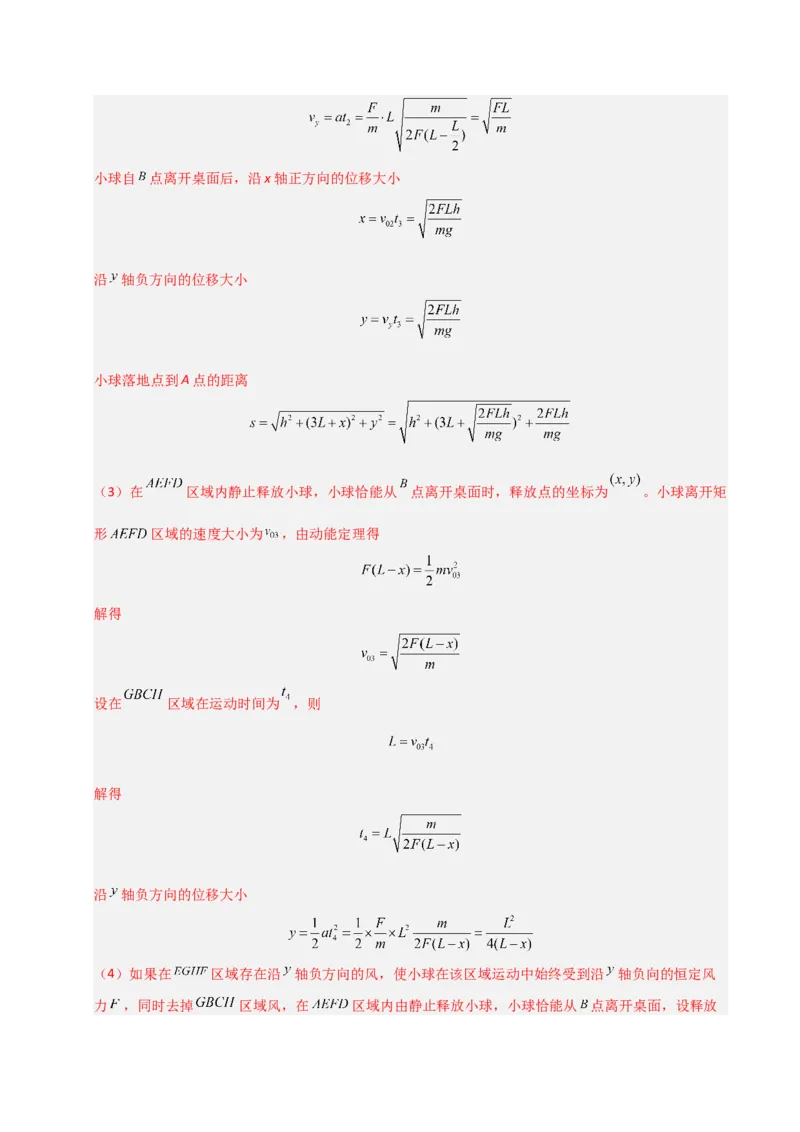 模板04曲线运动（六大题型）（解析版）_04高考物理_2025年新高考资料_二轮复习_2025年高考物理答题技巧与模板构建339420717