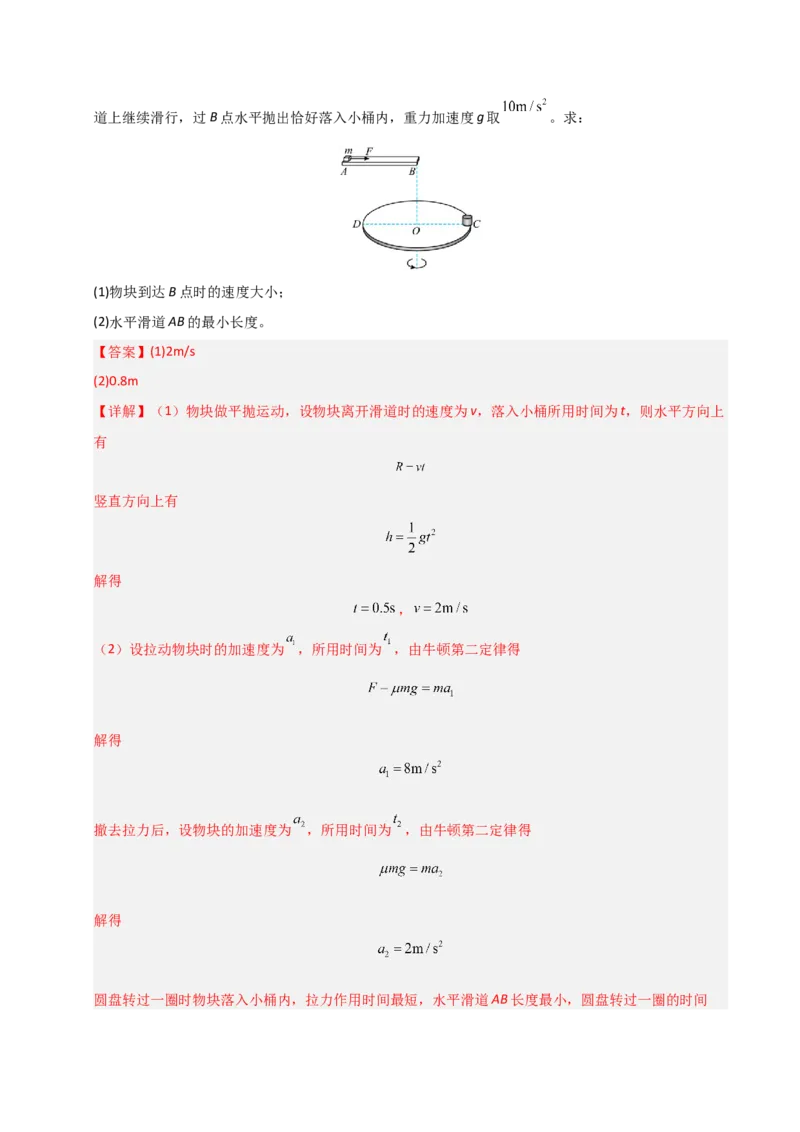 模板04曲线运动（六大题型）（解析版）_04高考物理_2025年新高考资料_二轮复习_2025年高考物理答题技巧与模板构建339420717