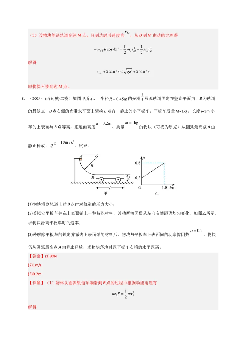 模板04曲线运动（六大题型）（解析版）_04高考物理_2025年新高考资料_二轮复习_2025年高考物理答题技巧与模板构建339420717