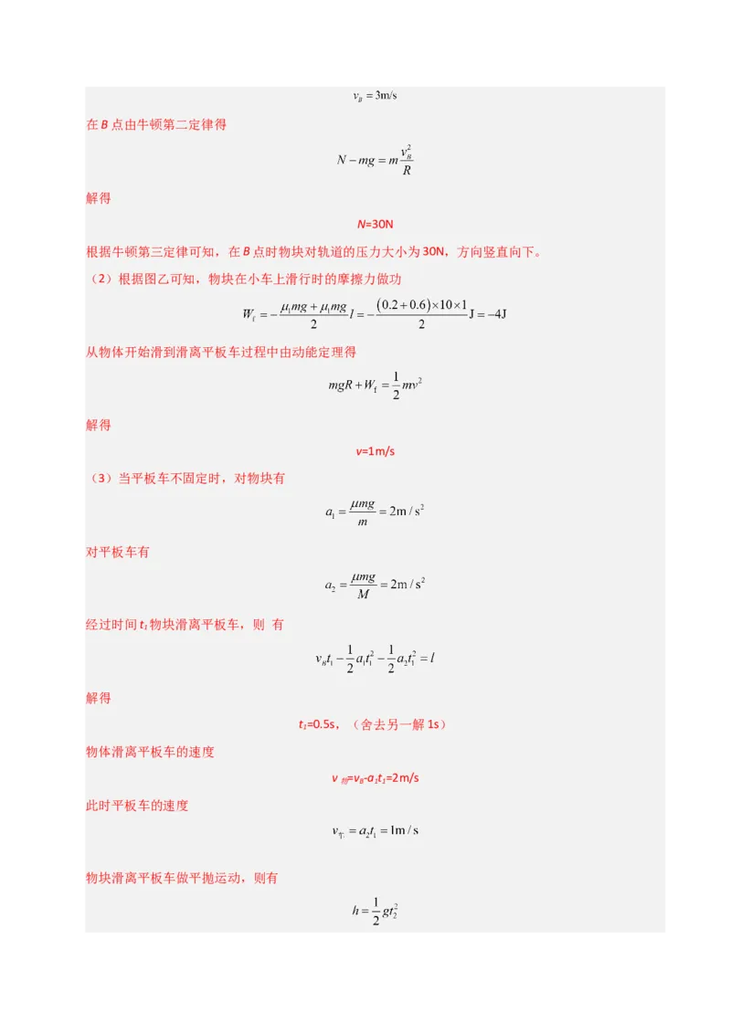 模板04曲线运动（六大题型）（解析版）_04高考物理_2025年新高考资料_二轮复习_2025年高考物理答题技巧与模板构建339420717