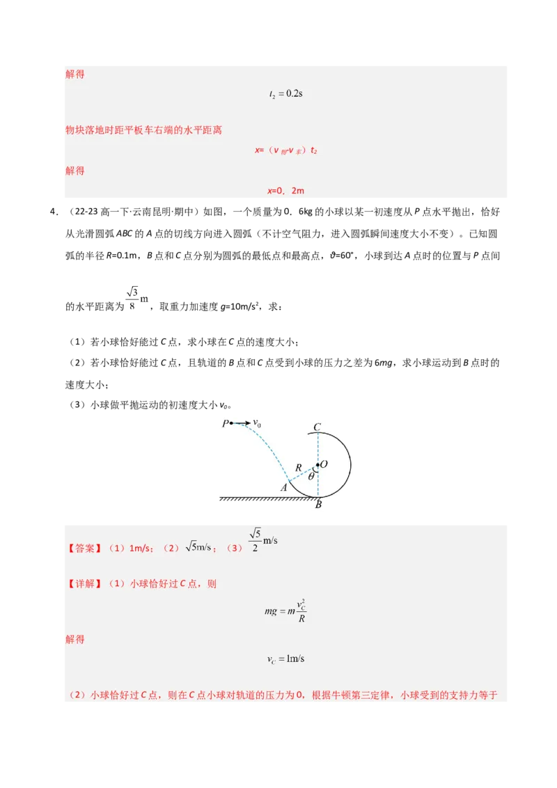 模板04曲线运动（六大题型）（解析版）_04高考物理_2025年新高考资料_二轮复习_2025年高考物理答题技巧与模板构建339420717