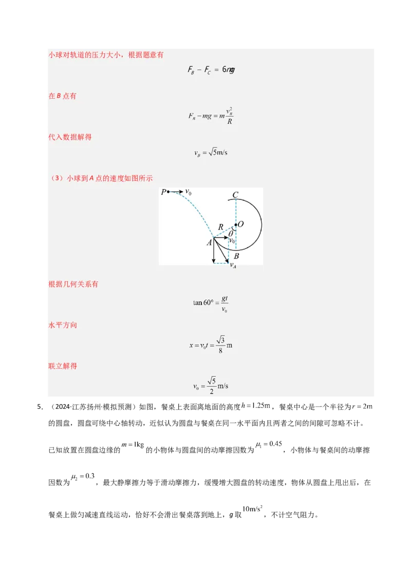 模板04曲线运动（六大题型）（解析版）_04高考物理_2025年新高考资料_二轮复习_2025年高考物理答题技巧与模板构建339420717
