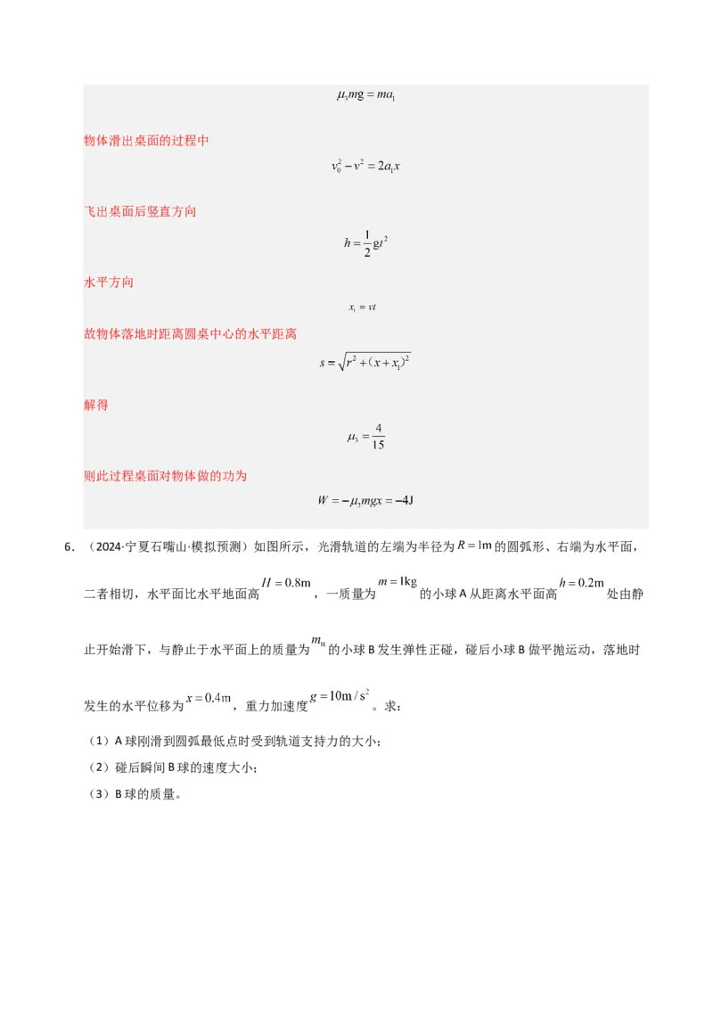 模板04曲线运动（六大题型）（解析版）_04高考物理_2025年新高考资料_二轮复习_2025年高考物理答题技巧与模板构建339420717