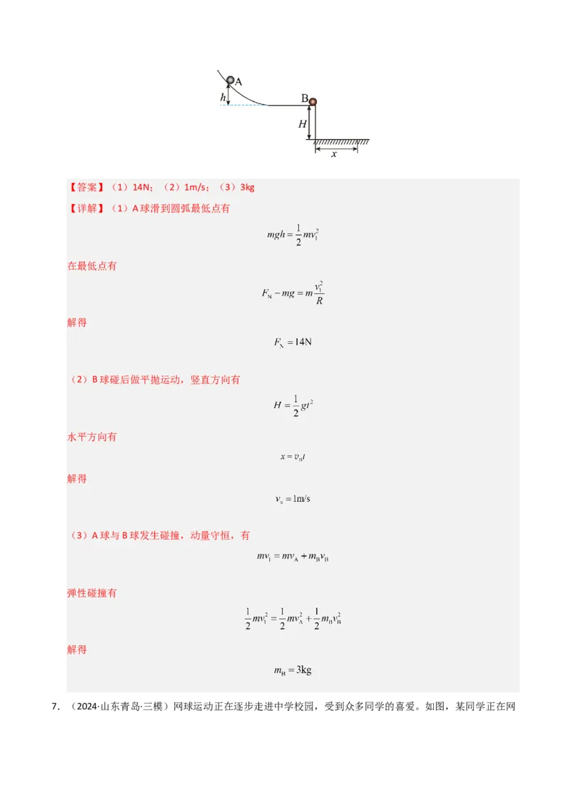 模板04曲线运动（六大题型）（解析版）_04高考物理_2025年新高考资料_二轮复习_2025年高考物理答题技巧与模板构建339420717