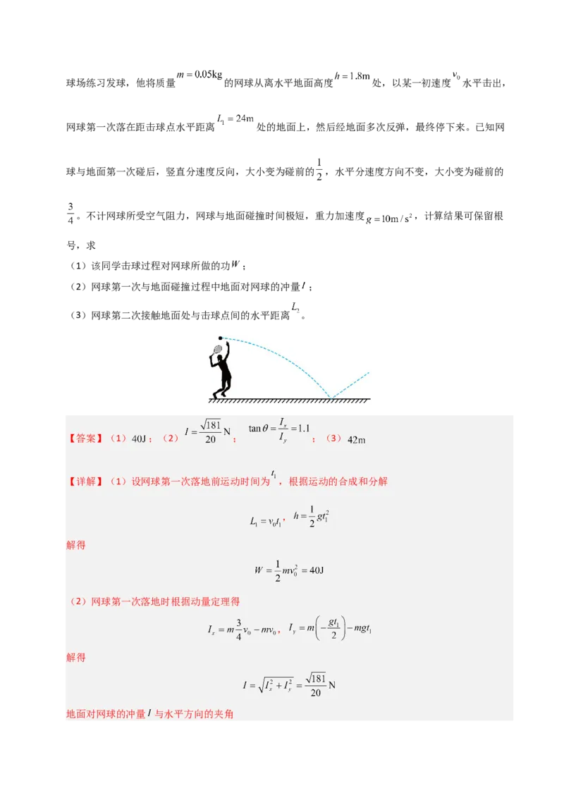 模板04曲线运动（六大题型）（解析版）_04高考物理_2025年新高考资料_二轮复习_2025年高考物理答题技巧与模板构建339420717