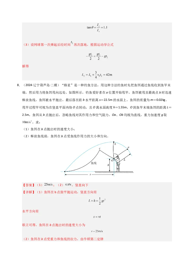 模板04曲线运动（六大题型）（解析版）_04高考物理_2025年新高考资料_二轮复习_2025年高考物理答题技巧与模板构建339420717