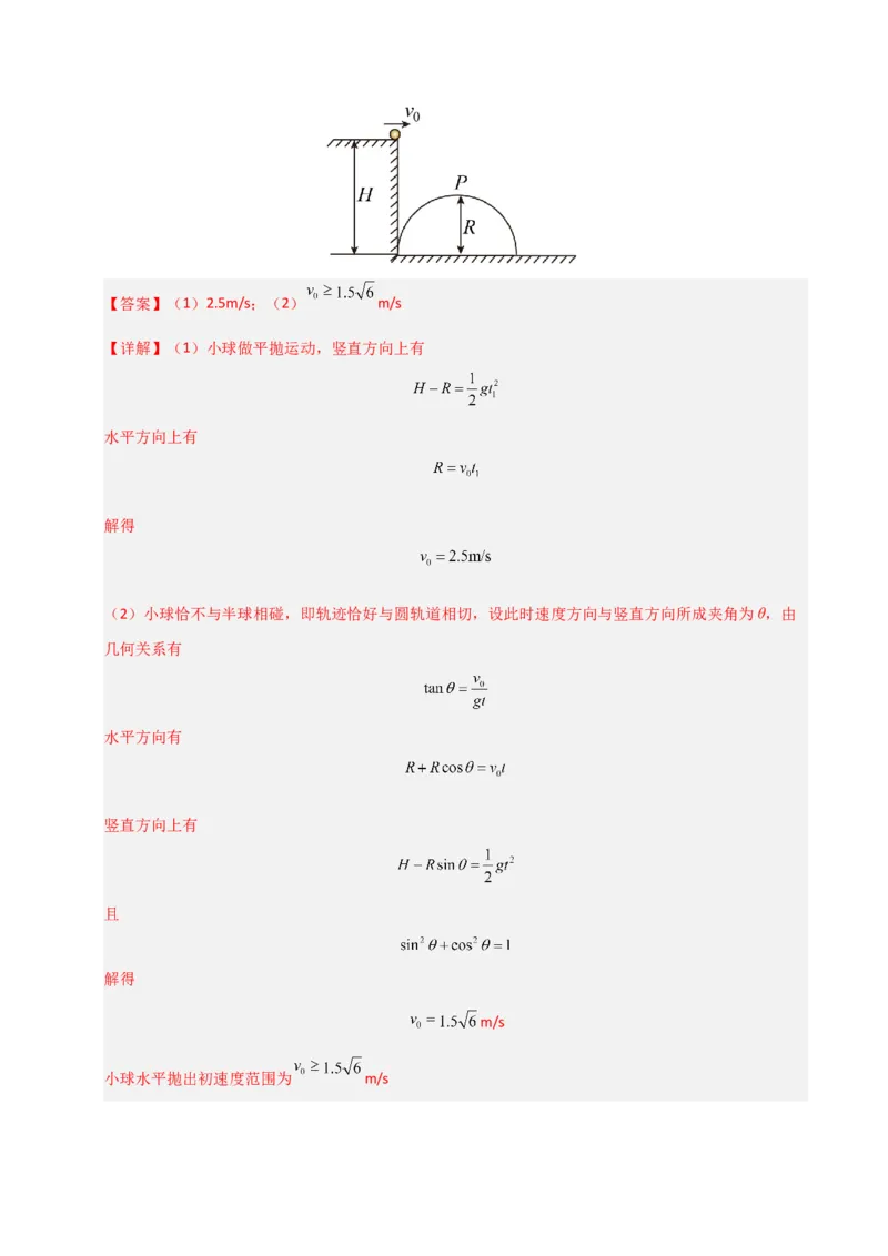 模板04曲线运动（六大题型）（解析版）_04高考物理_2025年新高考资料_二轮复习_2025年高考物理答题技巧与模板构建339420717