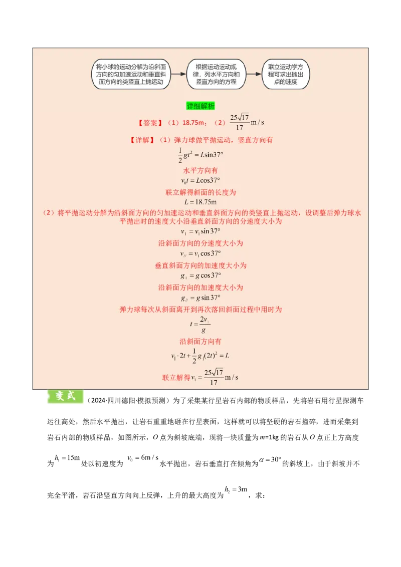 模板04曲线运动（六大题型）（解析版）_04高考物理_2025年新高考资料_二轮复习_2025年高考物理答题技巧与模板构建339420717