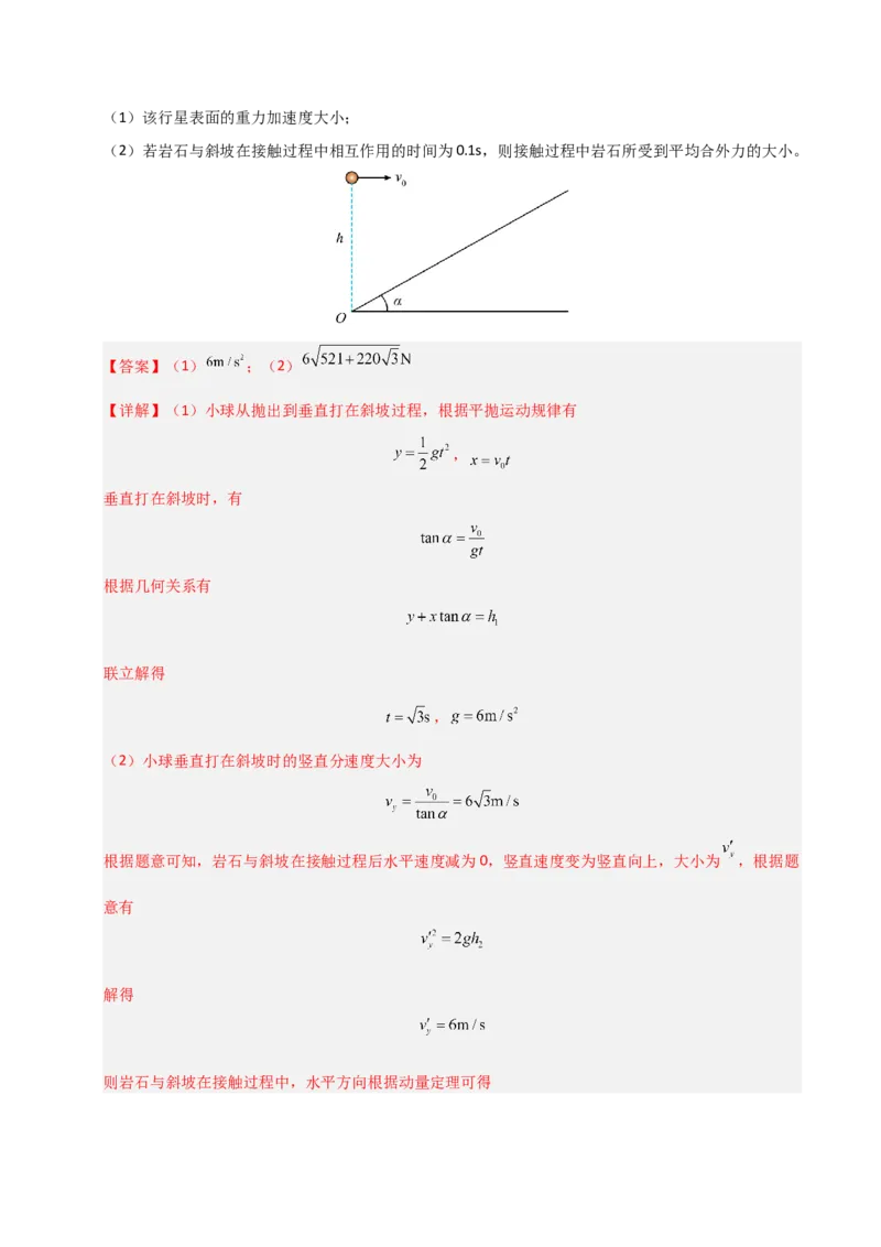 模板04曲线运动（六大题型）（解析版）_04高考物理_2025年新高考资料_二轮复习_2025年高考物理答题技巧与模板构建339420717