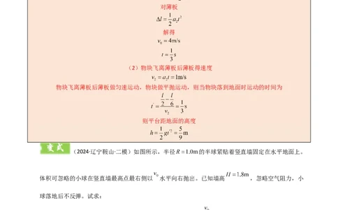 模板04曲线运动（六大题型）（解析版）_04高考物理_2025年新高考资料_二轮复习_2025年高考物理答题技巧与模板构建339420717