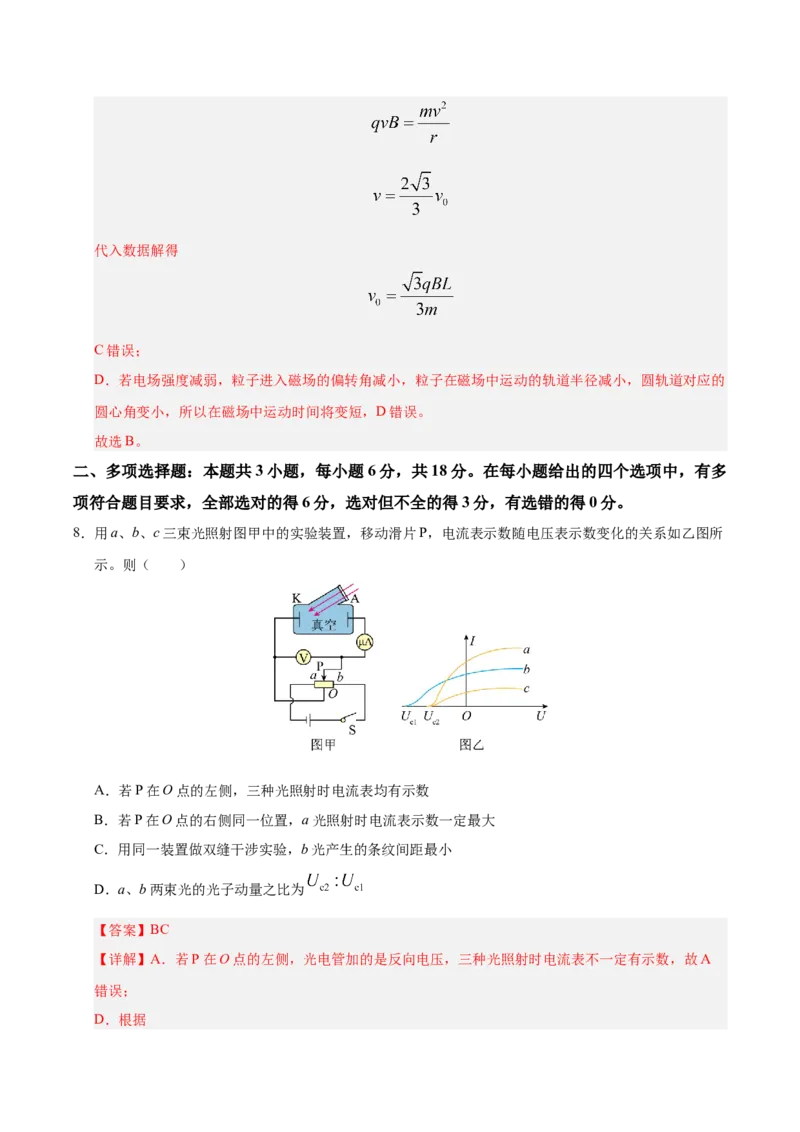 信息必刷卷02（陕西、山西、宁夏、青海专用）（解析版）_04高考物理_2025年新高考资料_2025考前信息卷_2025年高考物理考前信息必刷卷（陕西、陕西、宁夏、青海专用）3436514