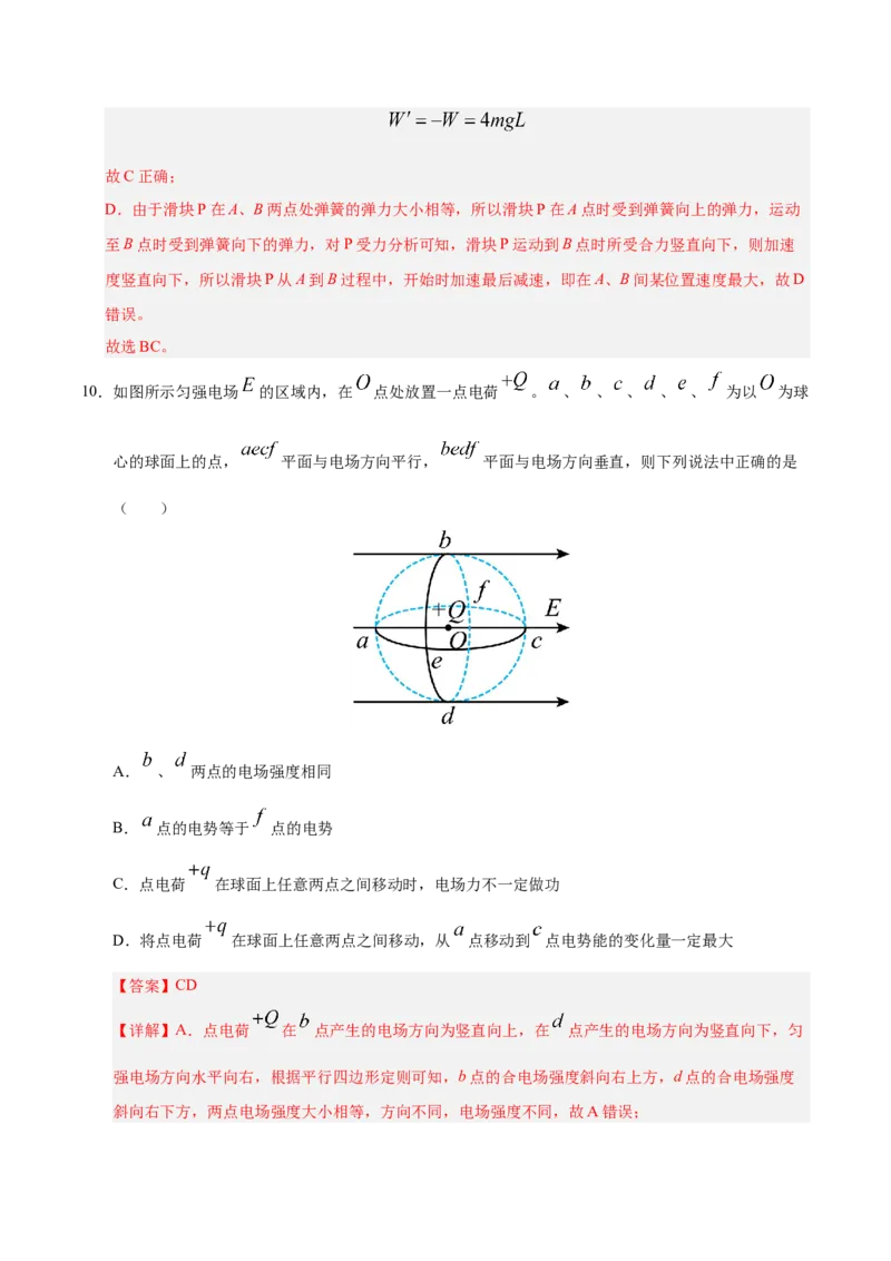 信息必刷卷02（陕西、山西、宁夏、青海专用）（解析版）_04高考物理_2025年新高考资料_2025考前信息卷_2025年高考物理考前信息必刷卷（陕西、陕西、宁夏、青海专用）3436514