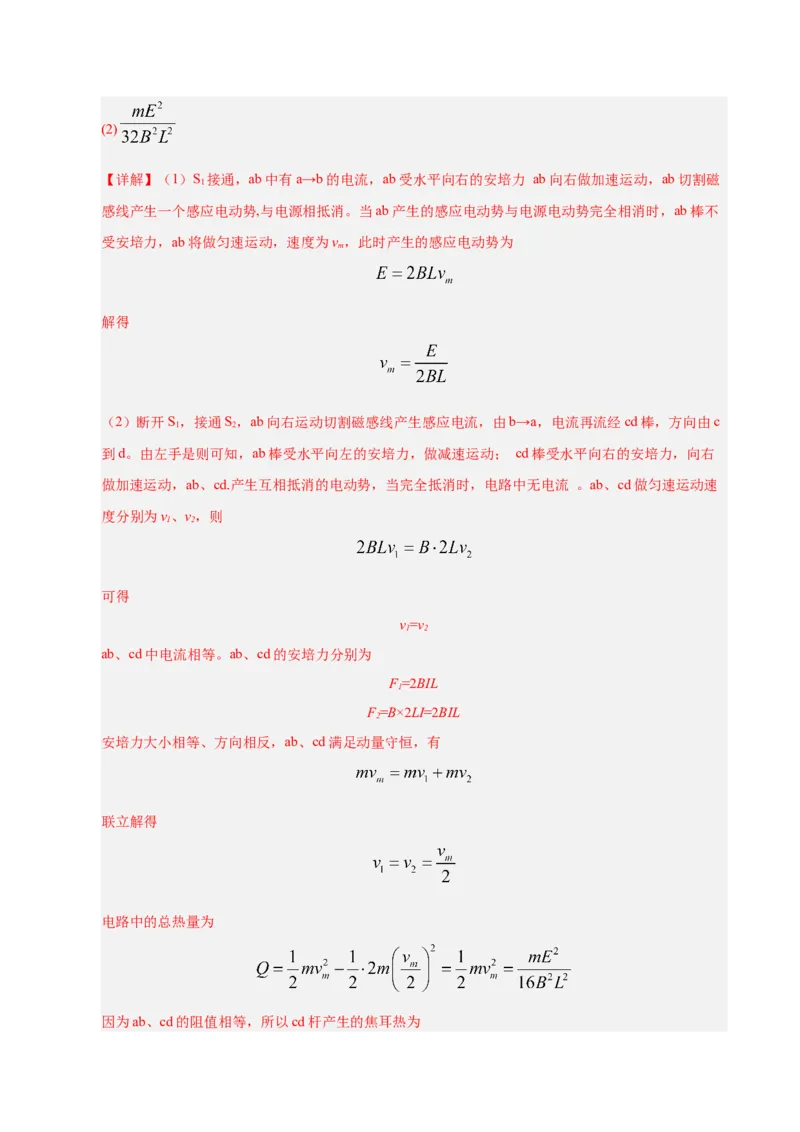信息必刷卷02（陕西、山西、宁夏、青海专用）（解析版）_04高考物理_2025年新高考资料_2025考前信息卷_2025年高考物理考前信息必刷卷（陕西、陕西、宁夏、青海专用）3436514