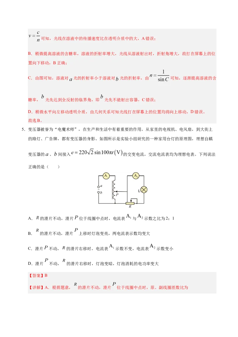 信息必刷卷02（陕西、山西、宁夏、青海专用）（解析版）_04高考物理_2025年新高考资料_2025考前信息卷_2025年高考物理考前信息必刷卷（陕西、陕西、宁夏、青海专用）3436514