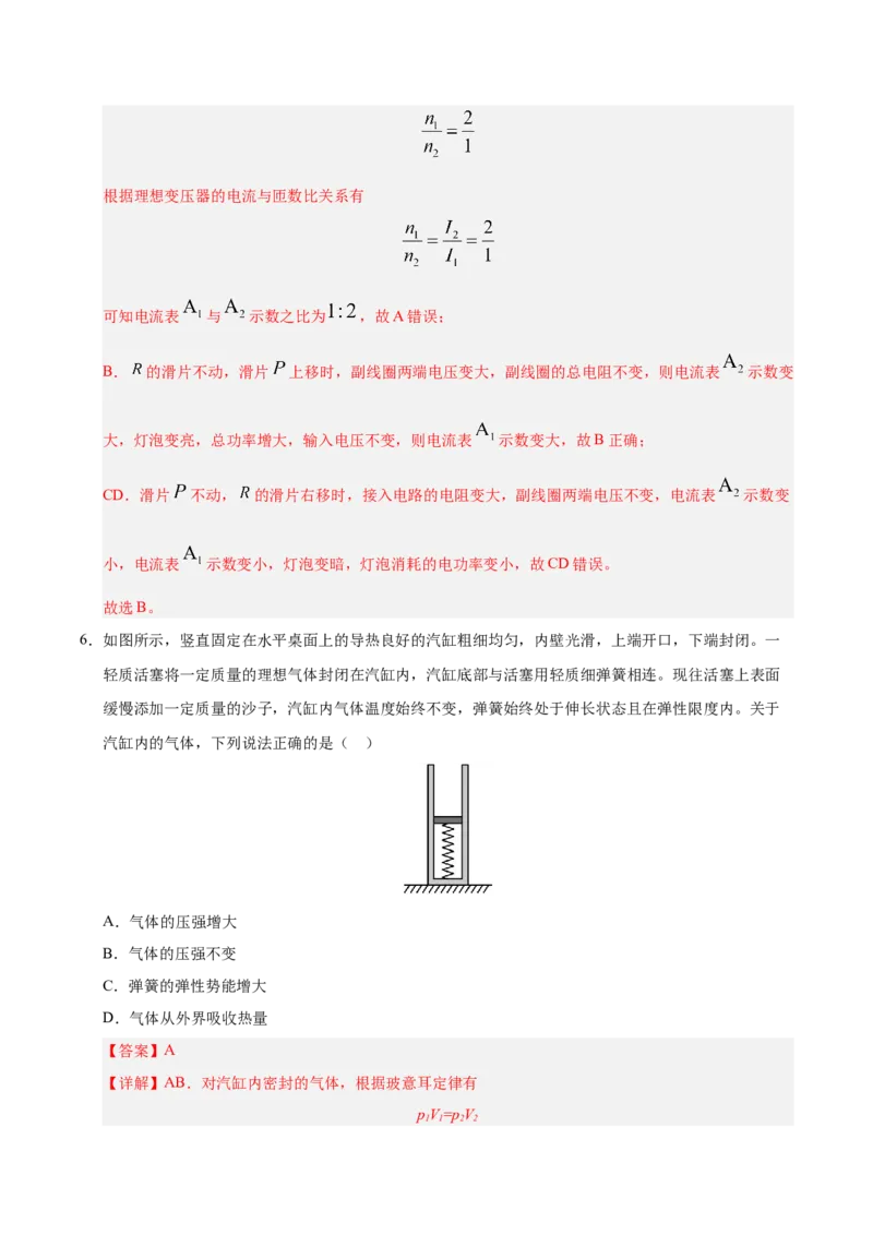 信息必刷卷02（陕西、山西、宁夏、青海专用）（解析版）_04高考物理_2025年新高考资料_2025考前信息卷_2025年高考物理考前信息必刷卷（陕西、陕西、宁夏、青海专用）3436514