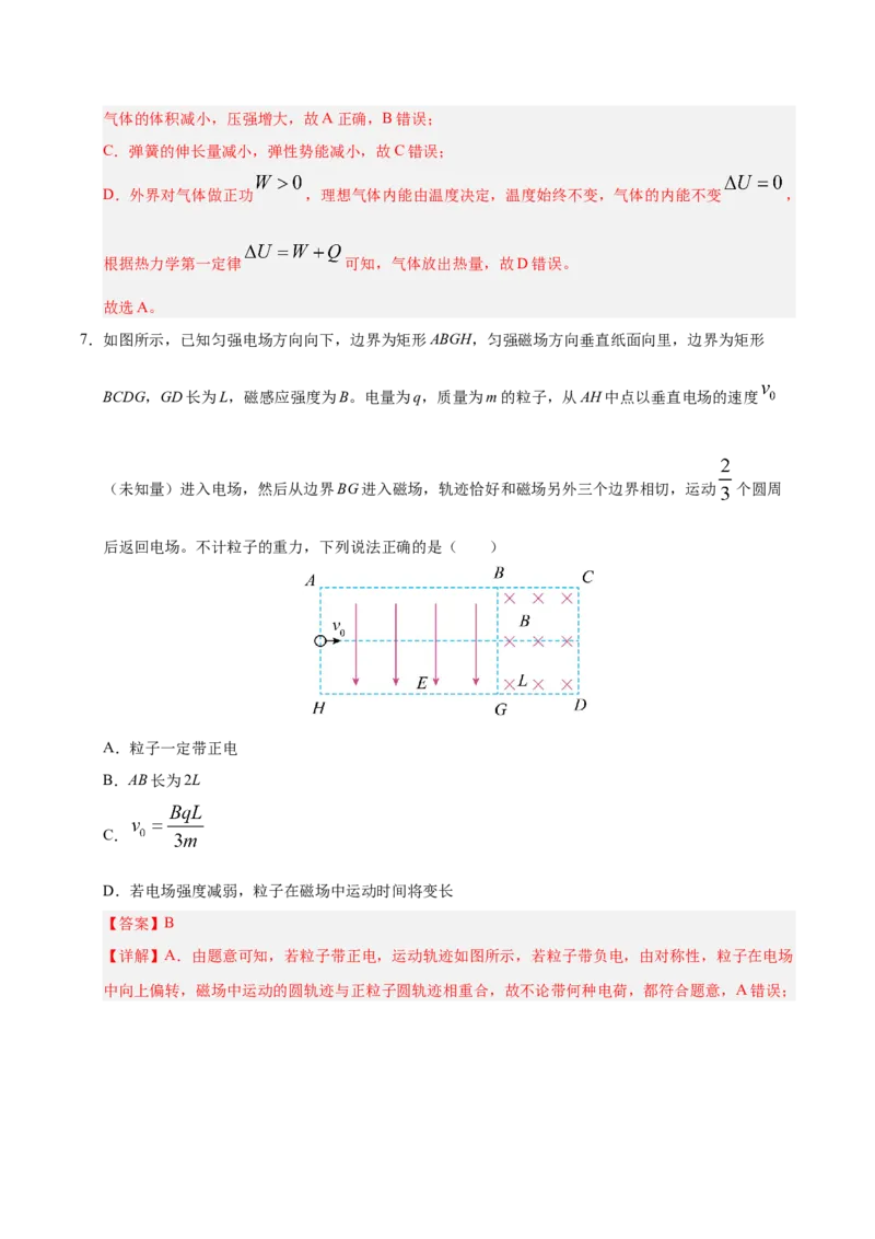 信息必刷卷02（陕西、山西、宁夏、青海专用）（解析版）_04高考物理_2025年新高考资料_2025考前信息卷_2025年高考物理考前信息必刷卷（陕西、陕西、宁夏、青海专用）3436514