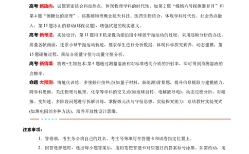 信息必刷卷02（陕西、山西、宁夏、青海专用）（解析版）_04高考物理_2025年新高考资料_2025考前信息卷_2025年高考物理考前信息必刷卷（陕西、陕西、宁夏、青海专用）3436514