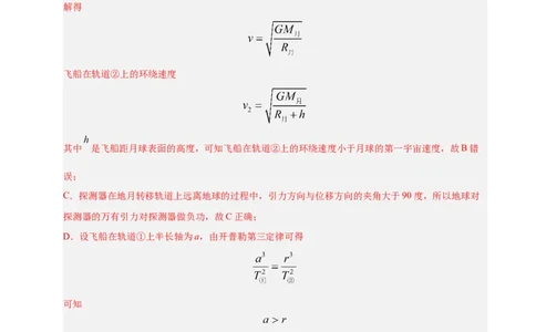 信息必刷卷02（陕西、山西、宁夏、青海专用）（解析版）_04高考物理_2025年新高考资料_2025考前信息卷_2025年高考物理考前信息必刷卷（陕西、陕西、宁夏、青海专用）3436514