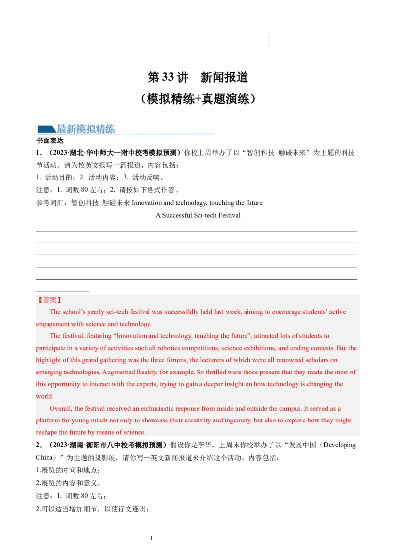 第33讲应用文写作之报道（练）-2024年高考英语一轮复习讲练测（新教材新高考）（解析版）_03高考英语_新高考复习资料_2024年新高考资料_一轮复习资料_第五部分写作