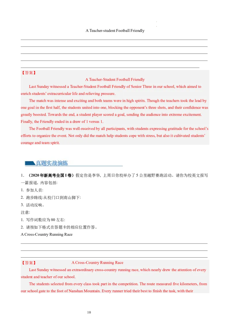 第33讲应用文写作之报道（练）-2024年高考英语一轮复习讲练测（新教材新高考）（解析版）_03高考英语_新高考复习资料_2024年新高考资料_一轮复习资料_第五部分写作