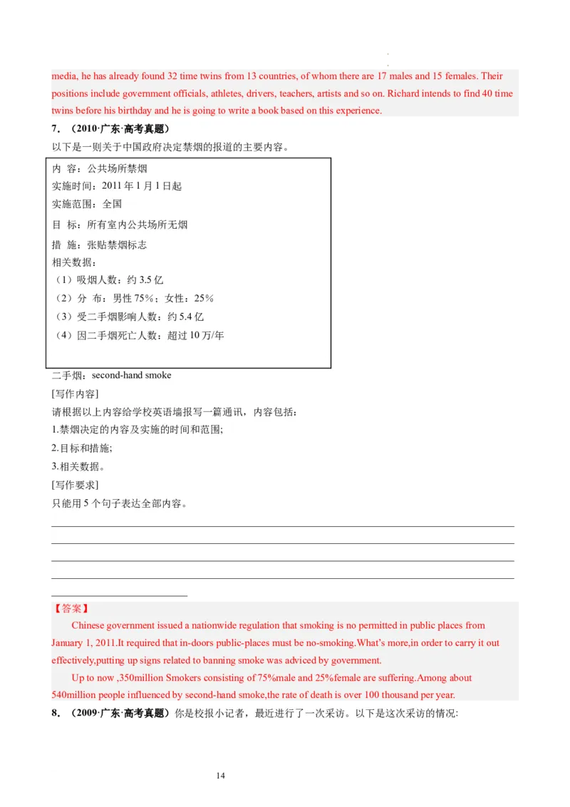 第33讲应用文写作之报道（练）-2024年高考英语一轮复习讲练测（新教材新高考）（解析版）_03高考英语_新高考复习资料_2024年新高考资料_一轮复习资料_第五部分写作