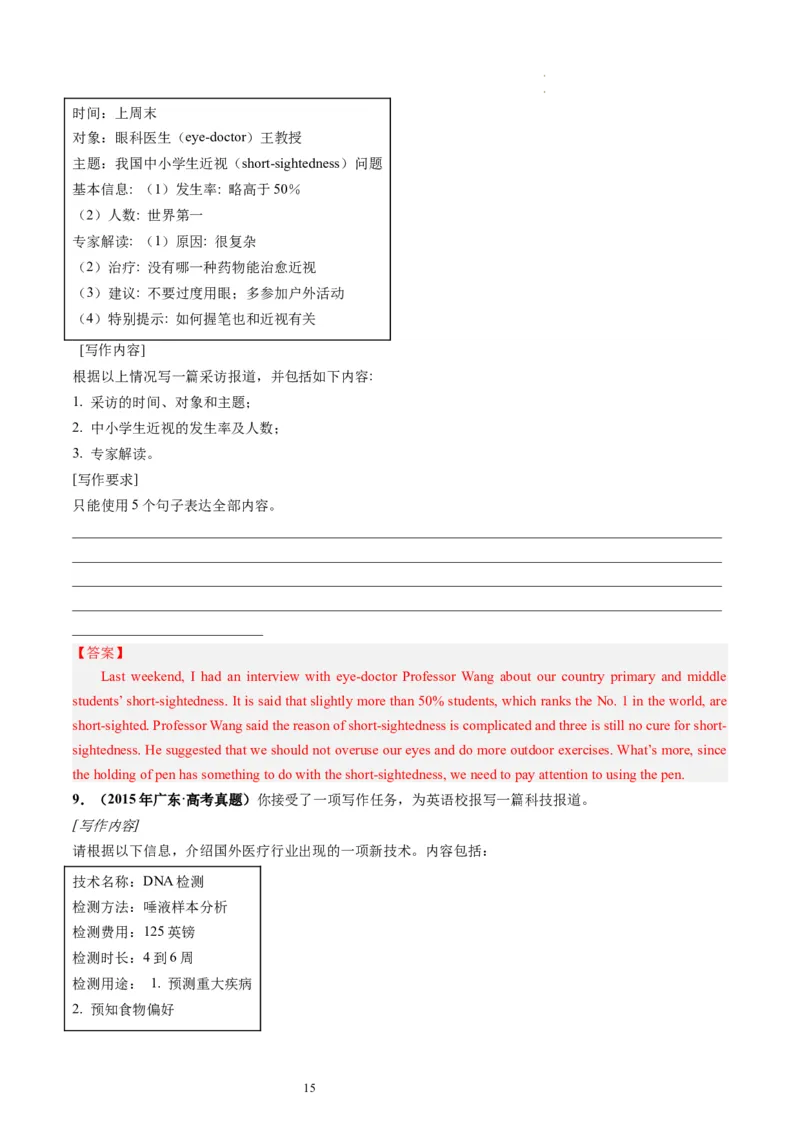 第33讲应用文写作之报道（练）-2024年高考英语一轮复习讲练测（新教材新高考）（解析版）_03高考英语_新高考复习资料_2024年新高考资料_一轮复习资料_第五部分写作