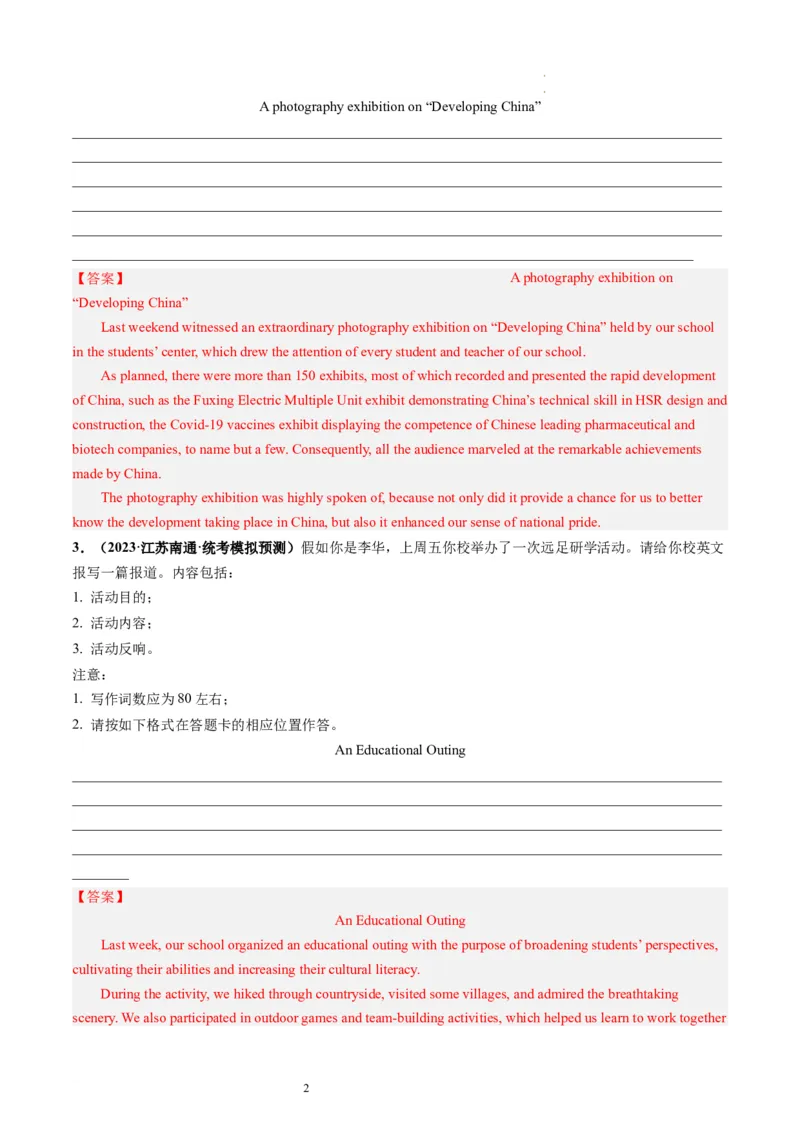 第33讲应用文写作之报道（练）-2024年高考英语一轮复习讲练测（新教材新高考）（解析版）_03高考英语_新高考复习资料_2024年新高考资料_一轮复习资料_第五部分写作