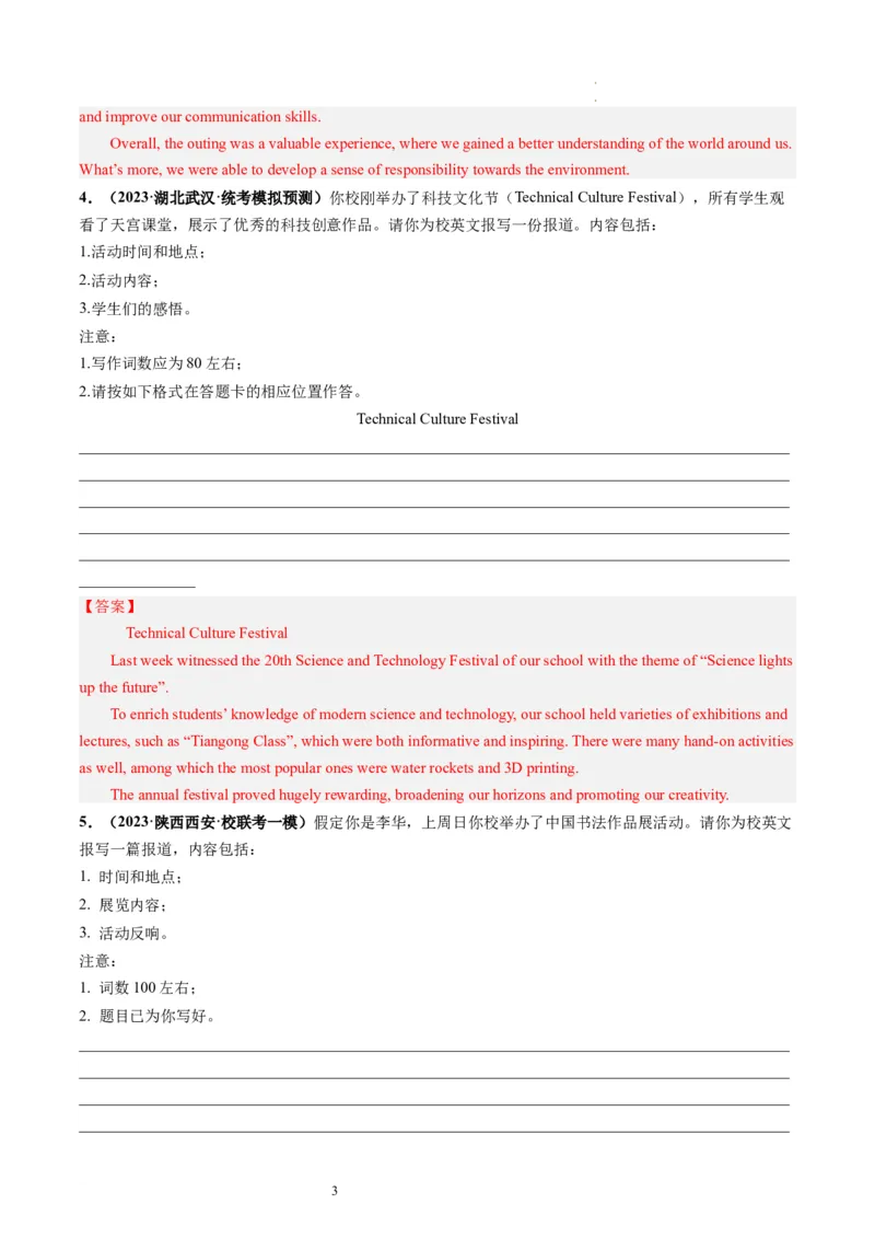 第33讲应用文写作之报道（练）-2024年高考英语一轮复习讲练测（新教材新高考）（解析版）_03高考英语_新高考复习资料_2024年新高考资料_一轮复习资料_第五部分写作