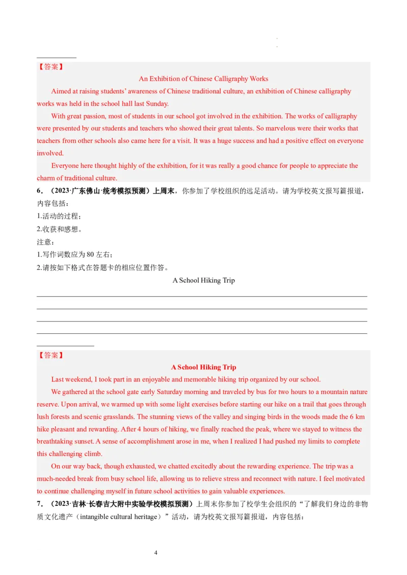 第33讲应用文写作之报道（练）-2024年高考英语一轮复习讲练测（新教材新高考）（解析版）_03高考英语_新高考复习资料_2024年新高考资料_一轮复习资料_第五部分写作