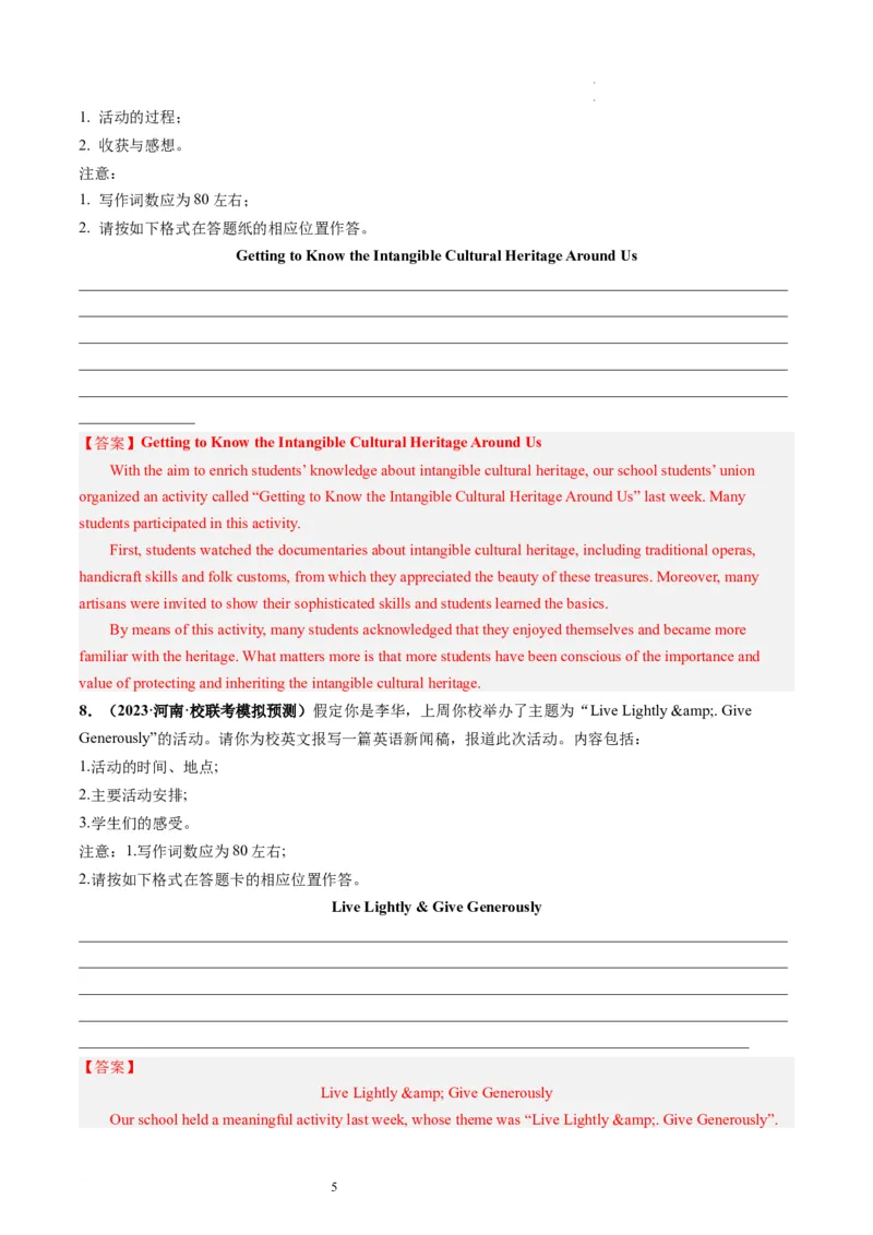 第33讲应用文写作之报道（练）-2024年高考英语一轮复习讲练测（新教材新高考）（解析版）_03高考英语_新高考复习资料_2024年新高考资料_一轮复习资料_第五部分写作