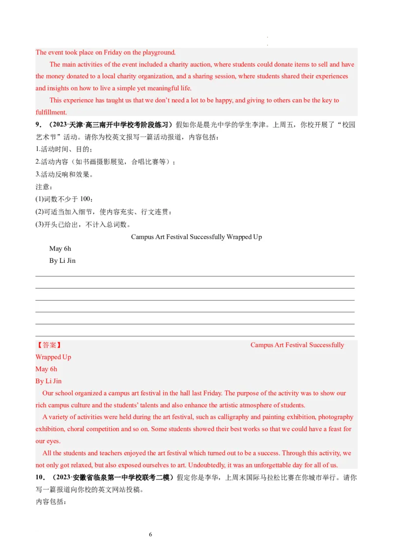 第33讲应用文写作之报道（练）-2024年高考英语一轮复习讲练测（新教材新高考）（解析版）_03高考英语_新高考复习资料_2024年新高考资料_一轮复习资料_第五部分写作