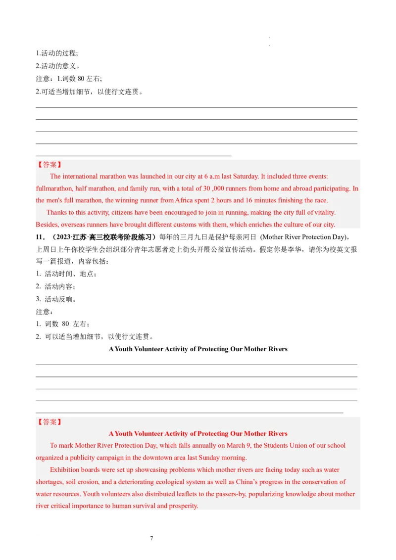 第33讲应用文写作之报道（练）-2024年高考英语一轮复习讲练测（新教材新高考）（解析版）_03高考英语_新高考复习资料_2024年新高考资料_一轮复习资料_第五部分写作