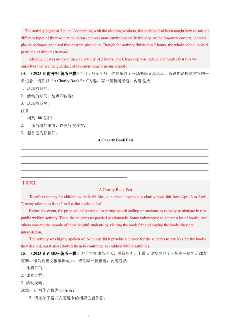 第33讲应用文写作之报道（练）-2024年高考英语一轮复习讲练测（新教材新高考）（解析版）_03高考英语_新高考复习资料_2024年新高考资料_一轮复习资料_第五部分写作