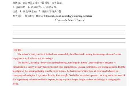 第33讲应用文写作之报道（练）-2024年高考英语一轮复习讲练测（新教材新高考）（解析版）_03高考英语_新高考复习资料_2024年新高考资料_一轮复习资料_第五部分写作