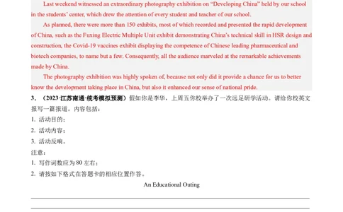 第33讲应用文写作之报道（练）-2024年高考英语一轮复习讲练测（新教材新高考）（解析版）_03高考英语_新高考复习资料_2024年新高考资料_一轮复习资料_第五部分写作