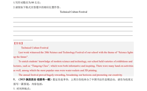 第33讲应用文写作之报道（练）-2024年高考英语一轮复习讲练测（新教材新高考）（解析版）_03高考英语_新高考复习资料_2024年新高考资料_一轮复习资料_第五部分写作