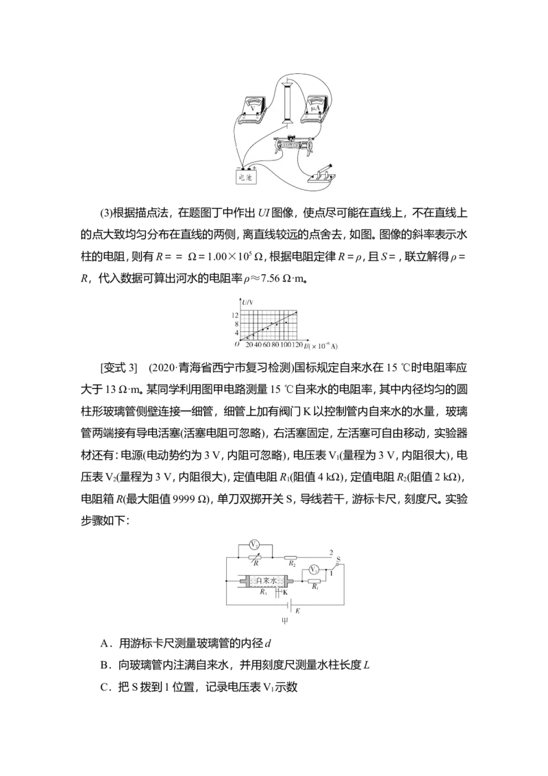 实验九　测量金属丝的电阻率教案_04高考物理_新高考复习资料_2022年新高考复习资料_2022届一轮复习讲练结合_第8章恒定电流_实验九　测量金属丝的电阻率
