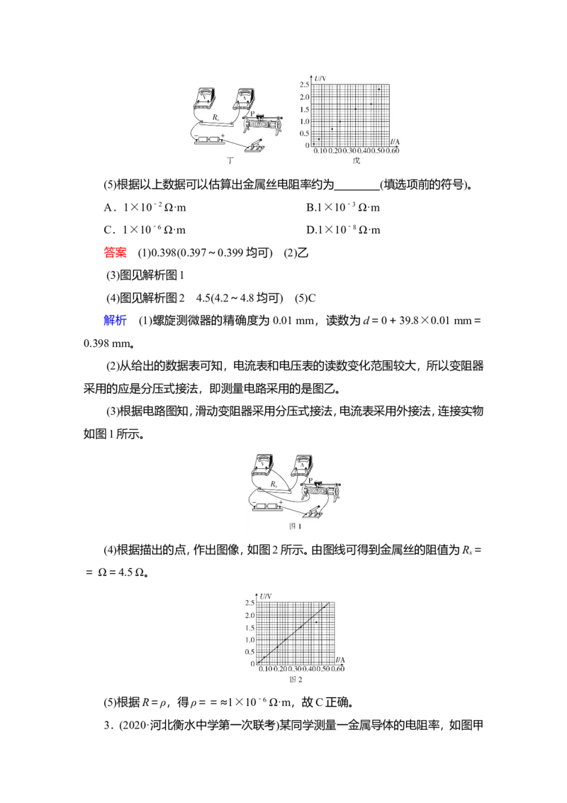 实验九　测量金属丝的电阻率教案_04高考物理_新高考复习资料_2022年新高考复习资料_2022届一轮复习讲练结合_第8章恒定电流_实验九　测量金属丝的电阻率