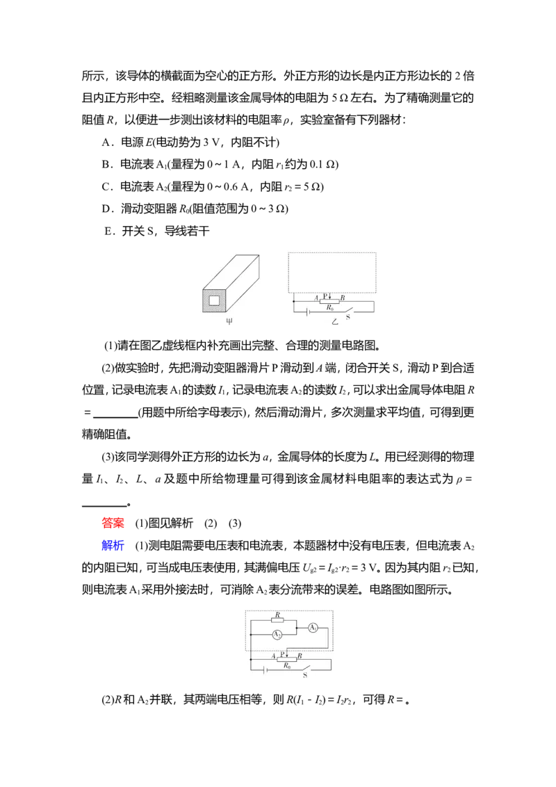 实验九　测量金属丝的电阻率教案_04高考物理_新高考复习资料_2022年新高考复习资料_2022届一轮复习讲练结合_第8章恒定电流_实验九　测量金属丝的电阻率