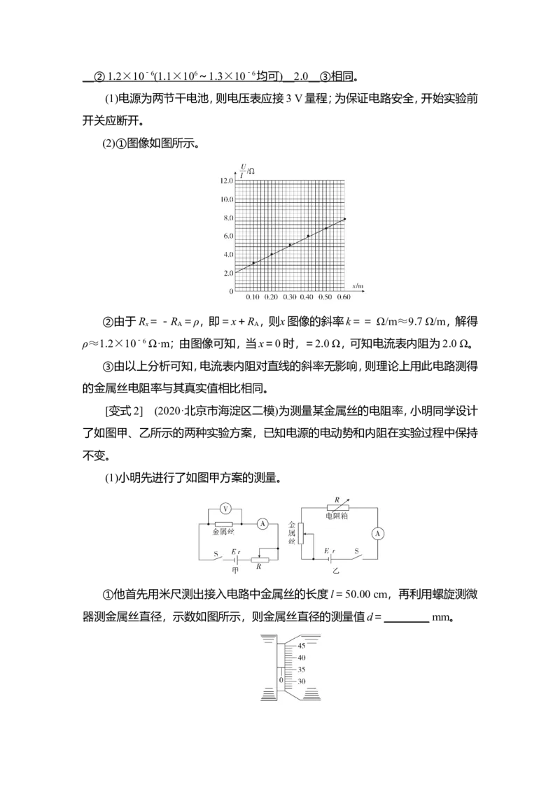 实验九　测量金属丝的电阻率教案_04高考物理_新高考复习资料_2022年新高考复习资料_2022届一轮复习讲练结合_第8章恒定电流_实验九　测量金属丝的电阻率