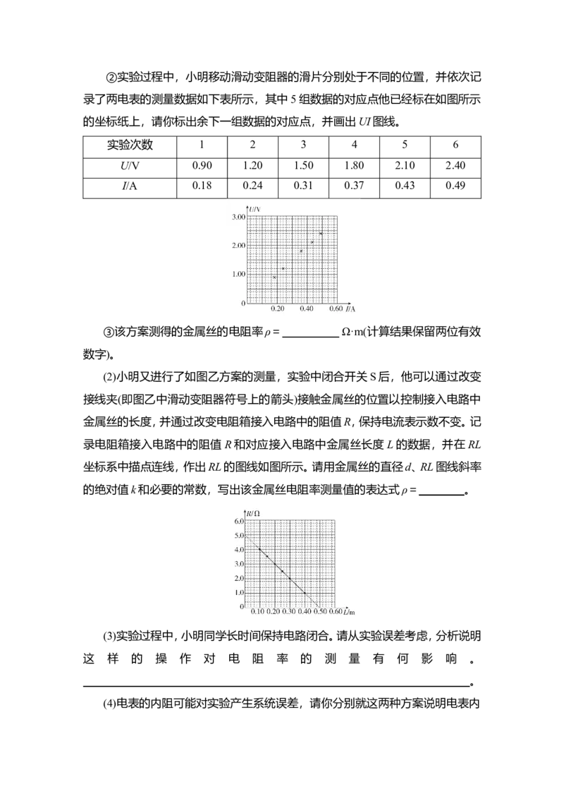 实验九　测量金属丝的电阻率教案_04高考物理_新高考复习资料_2022年新高考复习资料_2022届一轮复习讲练结合_第8章恒定电流_实验九　测量金属丝的电阻率