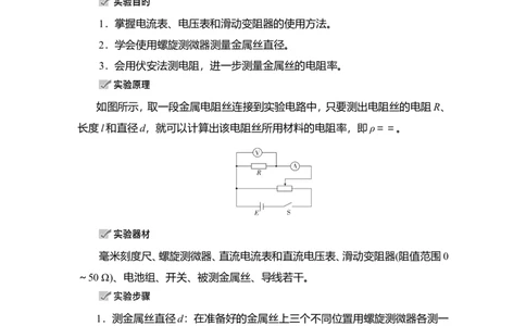 实验九　测量金属丝的电阻率教案_04高考物理_新高考复习资料_2022年新高考复习资料_2022届一轮复习讲练结合_第8章恒定电流_实验九　测量金属丝的电阻率