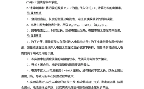 实验九　测量金属丝的电阻率教案_04高考物理_新高考复习资料_2022年新高考复习资料_2022届一轮复习讲练结合_第8章恒定电流_实验九　测量金属丝的电阻率