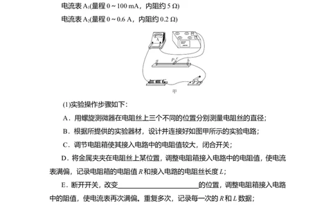 实验九　测量金属丝的电阻率教案_04高考物理_新高考复习资料_2022年新高考复习资料_2022届一轮复习讲练结合_第8章恒定电流_实验九　测量金属丝的电阻率