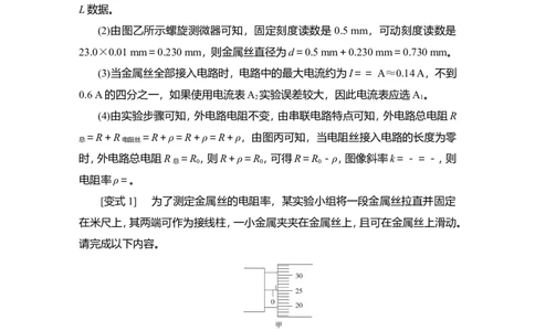 实验九　测量金属丝的电阻率教案_04高考物理_新高考复习资料_2022年新高考复习资料_2022届一轮复习讲练结合_第8章恒定电流_实验九　测量金属丝的电阻率