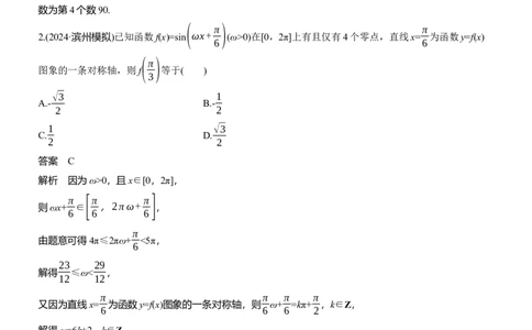 第一周　周六_02高考数学_2025年新高考资料_二轮复习_2025年高考数学大二轮_2025数学二轮专题复习教师用书Word版文档_每日一练_第一周