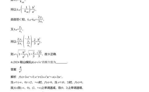 第一周　周六_02高考数学_2025年新高考资料_二轮复习_2025年高考数学大二轮_2025数学二轮专题复习教师用书Word版文档_每日一练_第一周