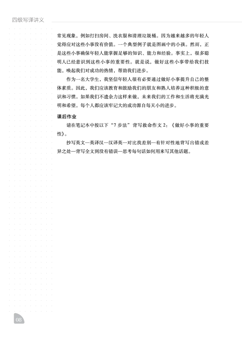 11.24CTP四级写译讲义_最新更新，视频都在这_2026、6月四级速转存易和谐_0、2025年12月四级_06.橙啦四级全程班石雷鹏_00.讲义_讲义