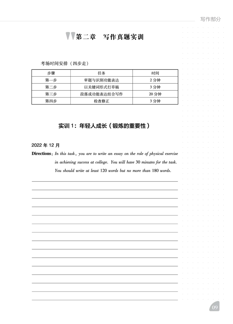 11.24CTP四级写译讲义_最新更新，视频都在这_2026、6月四级速转存易和谐_0、2025年12月四级_06.橙啦四级全程班石雷鹏_00.讲义_讲义