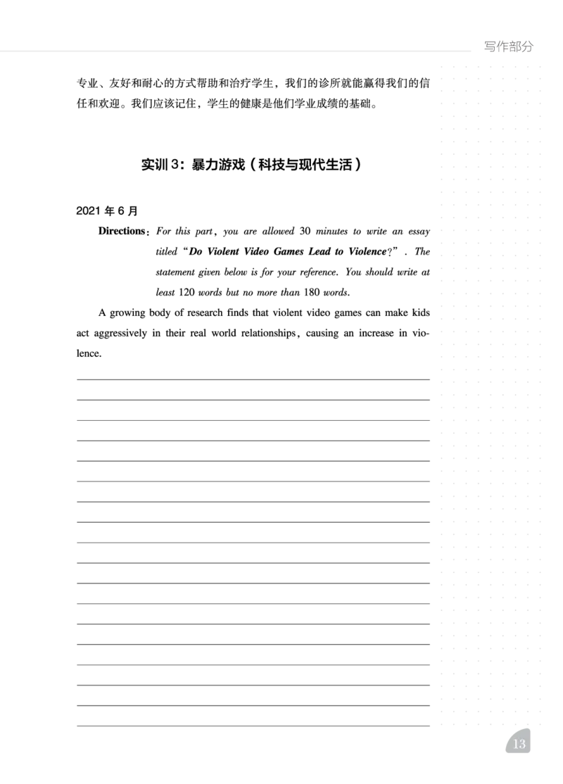 11.24CTP四级写译讲义_最新更新，视频都在这_2026、6月四级速转存易和谐_0、2025年12月四级_06.橙啦四级全程班石雷鹏_00.讲义_讲义